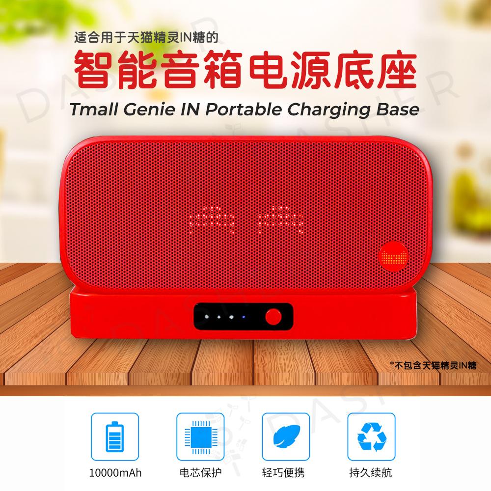 Tmall Genie IN Powerbank