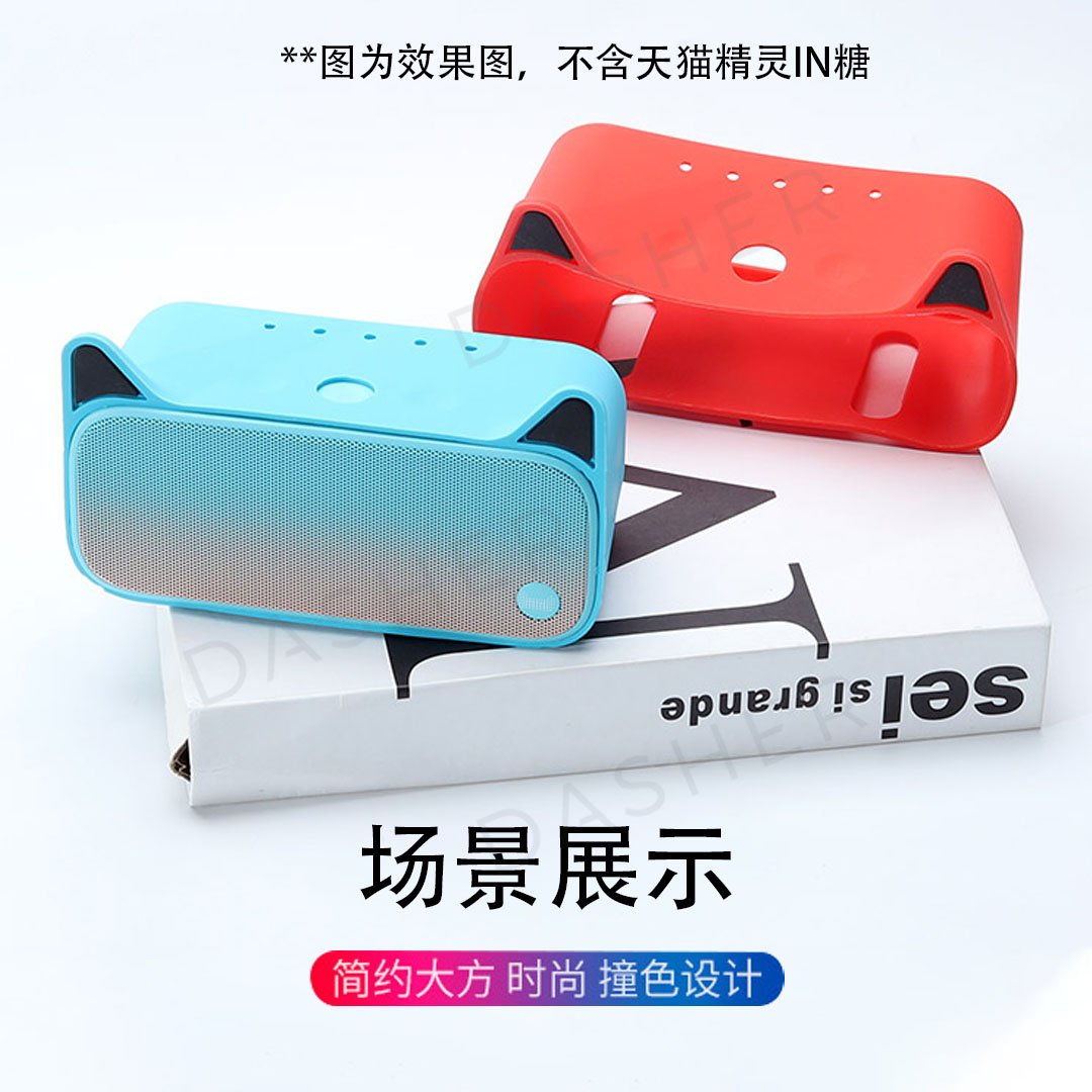 Tmall Genie IN Silicone Case