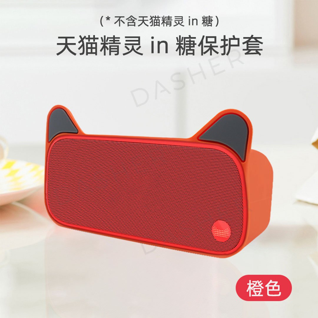 Tmall Genie IN Silicone Case