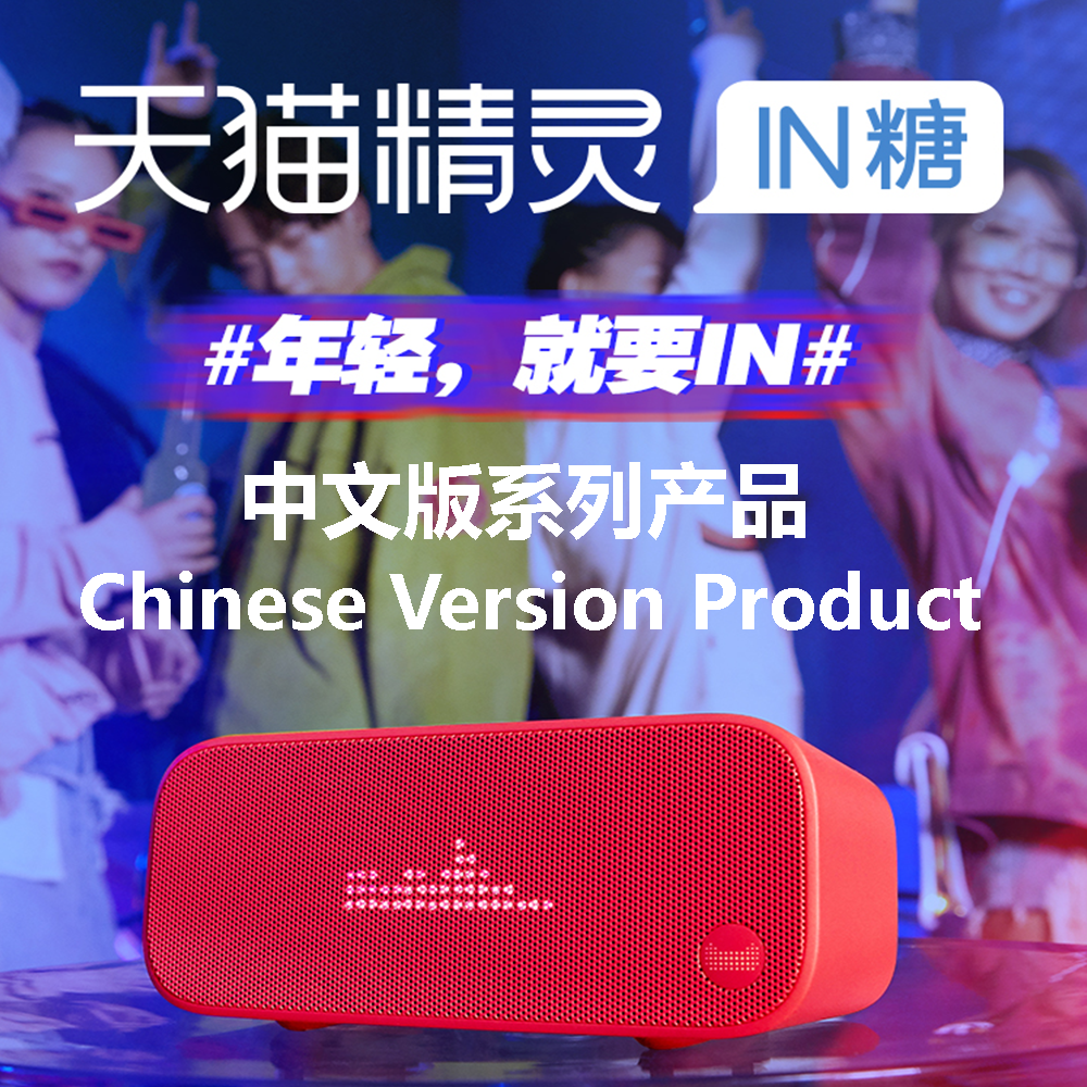 Tmall Genie IN AI Smart Speaker